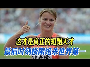 200-meter burst of amazing speed, the ultimate lore trapeze