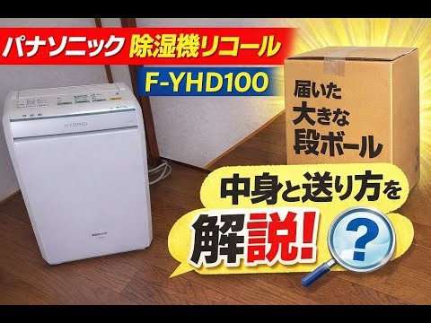 Panasonic dehumidifier recall: Affected models, how to check, and how to return them