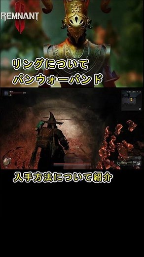 【Remnant2 レムナント2 ゲーム情報 The Forgotten Kingdom】 リング 『パンウォーバンド』 の入手方法について紹介 #remnant2 #remnant2パンウォーバンド