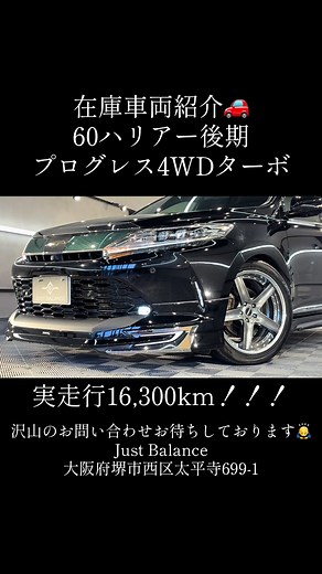 60ハリアー後期 プログレス2.0 4WDターボの紹介