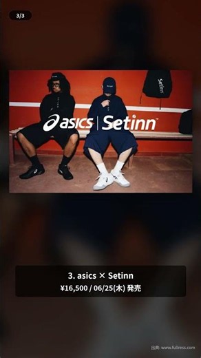 週末前の別注コラボ3選｜wacko-maria / new-balance / asics #shorts