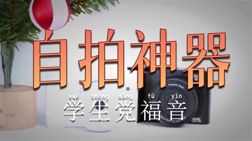 学生党微单神器！C8双摄自拍直传手机，有手就会的相机体验