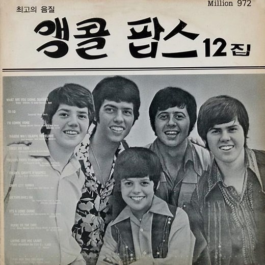 The Osmonds - Yo-Yo 1971