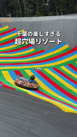 千葉県御宿町『キャメルゴルフ＆ホテルリゾート』 @camel_glamping ＼ 遊び疲れ注意！ ／ 大人・子ども大歓喜✨ アドレナリン出まくりのグランピングリゾート ⭕️チェックイン前から遊べる♪ 朝から敷地内で遊び放題！ 屋外アクティビティ充実で大忙し🤣 オフロードバギーカートやビッグスライダー、膨大な敷地の公園などがたくさん。 ⭕️快適なグランピングテント ゴルフ場ならではの圧巻の緑の風景が自慢 写真映えがハンパない！ ⭕️手ぶらBBQ 焼くだけ手間なし！片付けなし！ 肉汁たっぷりの手作りハンバーガーが美味しかった！ ⭕️露天風呂＆サウナ 露天風呂、炭酸泉、サウナ付きの広々とした大浴場はラドン温泉。遊び疲れた体も心もリラックス。 ⭕️敷地内はバギーカート これが意外にも楽しかった！ お風呂やご飯に行くときの移動がワクワクだった🚗 🎁お得！土日祝限定2,500円✨ ・1週850mオフロードバギー ・全長150mビッグスライダー ・特製キャメルバーガー 3つで3,000円相当のメニューがまとめて割引になるよ！ 【一言メモ】 ・ドッグランあり ・幼児用ミニカート運転可 ・手持ち