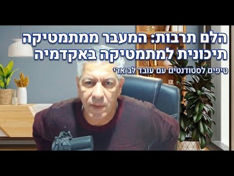 🎓Culture shock: The transition from high school mathematics to mathematics in academia