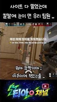 Tom Clancy’s Rainbow Six Siege x [ 사이트 다 밀었는데 킬딸에 눈이 먼 우리 팀원 .. ]