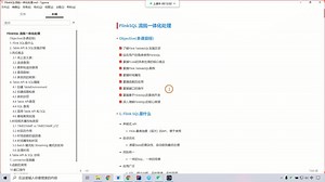 2022版最新大数据教程——Flink SQL流批一体化处理