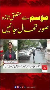 Latest Weather Updates: Current Conditions and Forecast Across Pakistan | Hum News | Pakistan