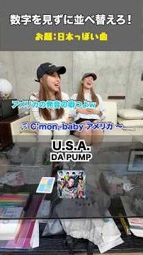 『日本っぽい曲』を数字の順番に並べろ！！ #イトゲーム #ito #URUHAMO