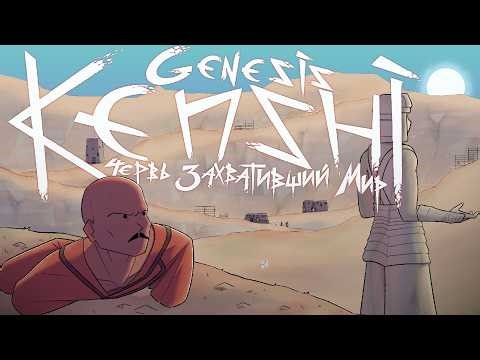 Захват всего мира в СОЛО Kenshi Genesis | 150 дней спустя