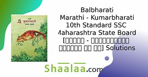 Balbharati solutions for Marathi - Kumarbharati 10 Standard SSC Maharashtra State Board chapter 5.2 - बालसाहित्यिका : गिरिजा कीर [Latest edition] | Shaalaa.com