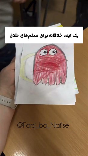 #کلاس_اولی #آموزش_کودکان #فارسی_اول #ترفند #دوست_فارسی