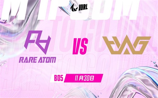 【WRL2】常规赛 RA vs WHG