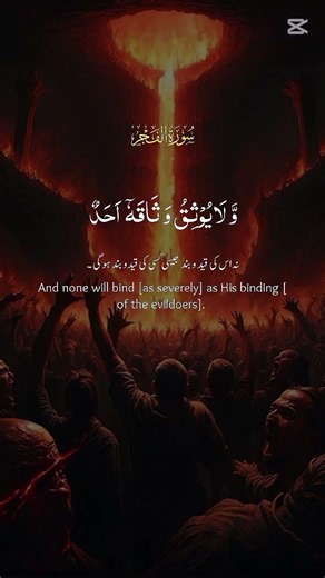 short video#surah alfajar,massage for all humans