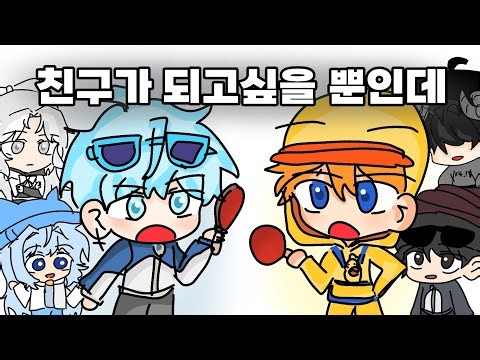 꽥꽥탐험대와 친구가 되고싶을 뿐인데