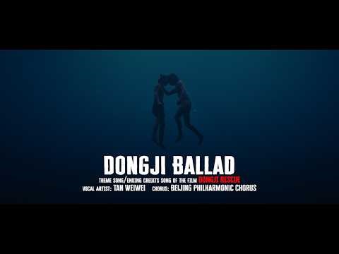 Tan Weiwei 谭维维 - Dongji Balled 东极谣 (from DONGJI RESCUE) | Official Music Video | Trinity CineAsia