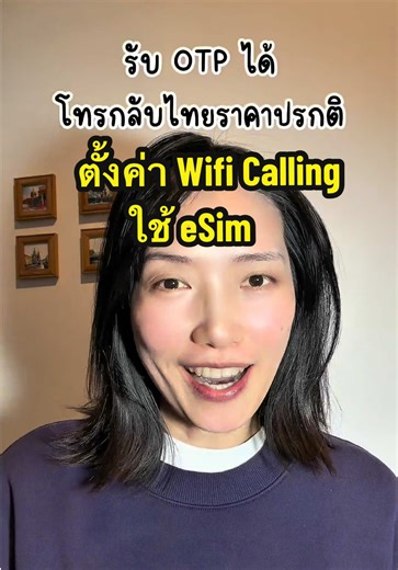 วิธีตั้งค่า Wi-Fi Calling ด้วย eSim สำหรับการเดินทาง