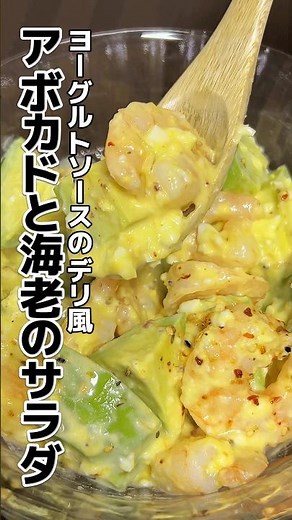 トッピングサラダ:アボカドと海老のサラダ