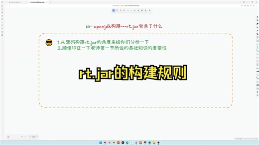 09.openjdk构建-rt.jar