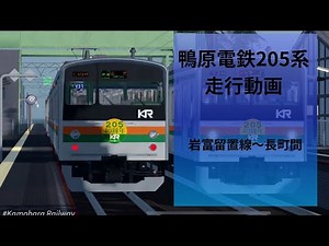 鴨原電鉄205系デビュー記念走行動画#ロブロックス鉄道 #ロブロックス #鴨原電鉄 #205系 #JR#ゲーム