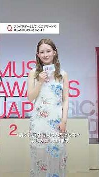 #MAJ2026 アンバサダーの #畑芽育 さんにノミネート発表会直後の感想を直撃🎤✨畑芽育さんの「音楽を聴くときのこだわり」にもご注目👀 #MUSICAWARDSJAPAN