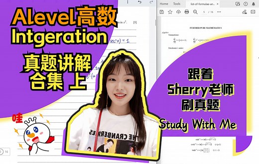 Alevel高数Integration真题讲解合集 上 -CAIE Further Math