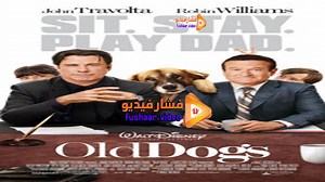مشاهدة فيلم Old Dogs 2009 فشار فيديو