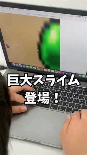 巨大スライム登場！プログラムで工夫する中学2年生 #ゲームプログラミング道場 #ゲームプログラミング