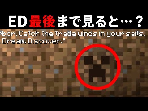 【マイクラ】1時間超えの "エンディング" スキップせず最後まで見ると、隠れクリーパーが現れるらしい【マインクラフト】