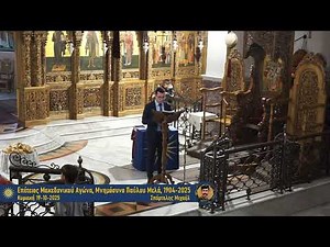 Μακεδονικός Αγώνας και Παύλος Μελάς 1904-2025 | 19-10-2025