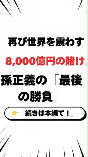 【ソフトバンクが動いた】孫正義「AI×ロボット」で世界を変える｜ABB買収で始まる“フィジカルAI革命”とは？