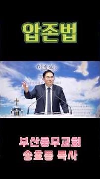 압존법
