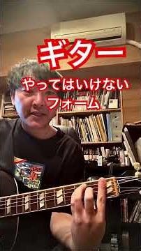 Guitar form mistakes. Check and correct! #shorts #guitar #guitar #rock #beginner #acousticguitar ...