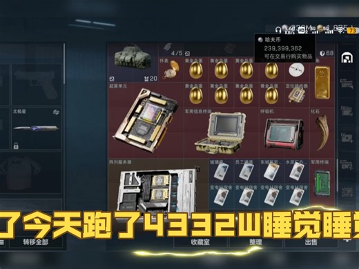 鼠鼠今天超纲了一天跑了4332W