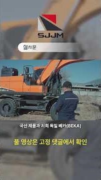 새 굴착기 뽑고 '순정' 자동구리스 포기한 이유? 🤔 (두산 DX150W-7K) #beka #베카자동구리스