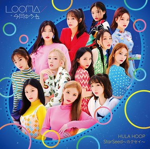 Loona = 今月の少女 - Hula Hoop／Starseed ~カクセイ~
