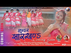 Sundar Jharkhand ||New Nagpuri Video Song 2021 ||Singer Suman gupta||Suman Gupta Official