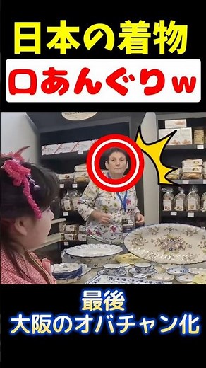 The French people couldn't keep their mouths shut in the kimono and turned into Osaka Obasan lol