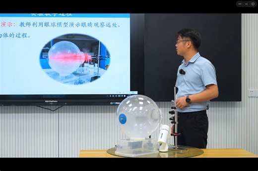 第九届实验说课——《眼睛和眼镜》实验改进