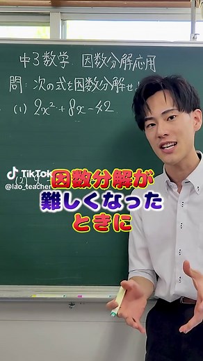 120秒で分かる因数分解の応用 #因数分解 #因数分解の裏技 #中3 #中学生