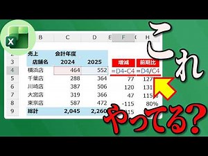 [Excel Beginner] How to calculate increases/decreases and year-on-year comparisons using pivot ta...