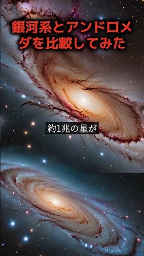 Comparing the Milky Way and Andromeda! Which is bigger? #shorts #Galaxy #Andromeda #Space