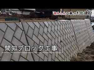 土木工事事例 ～千葉市にて擁壁工事～ 【あんしん工事の村上建設】