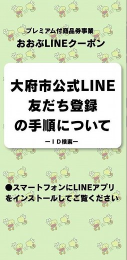 おおぶLINEクーポンが9月スタート！大府市LINE公式アカウント友だち登録の手順について