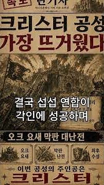[리니지클래식] 크리스터 공성 대난전…종료 직전 성주 3번 교체