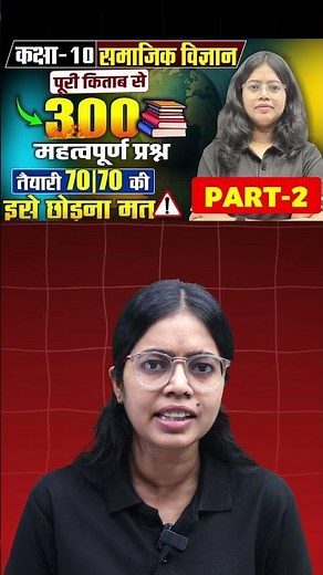 Class 10 Social Science | 300 Important Questions | Score 70/70 | Board 2026 | Part-2 #boradexam