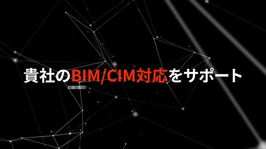 SiTE-STRUCTURE×SiTE-NEXUS｜INNOSiTEがBIM/CIMをサポート｜KENTEM