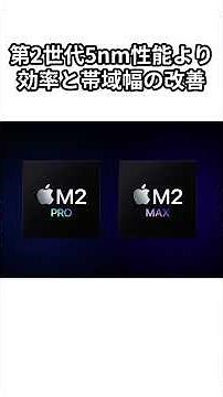 【革命】M1から最新M5まで一気見！Apple SiliconがノートPCの常識を変えた理由。AppleSilicon #M1 #M3 #M5 #MacBookPro