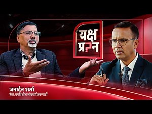 माओवादी नेताहरूले कमाएको सम्पत्ति सबै भ्रष्टाचारबाट हो | Yakshya Prashna