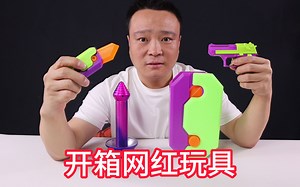 开箱网红萝卜刀，鸡哔你，3D打印伸缩剑玩具，你玩个几个！